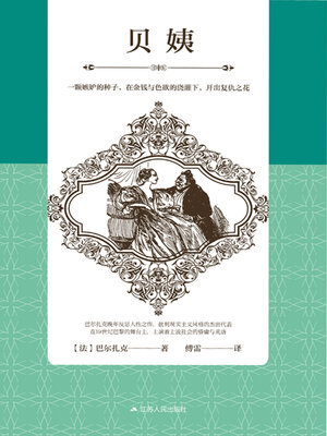 cover image of 贝姨